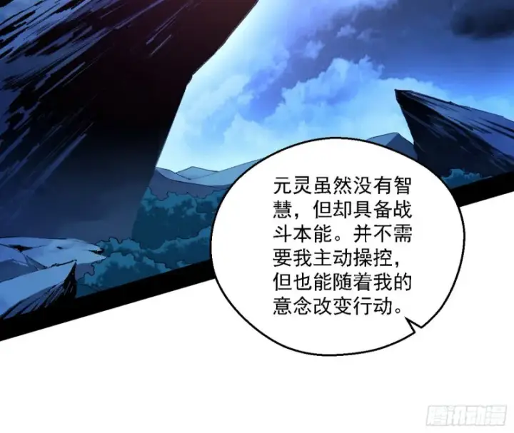 漫画《我为邪帝》花间剑指LV5：剑生元灵第65张图