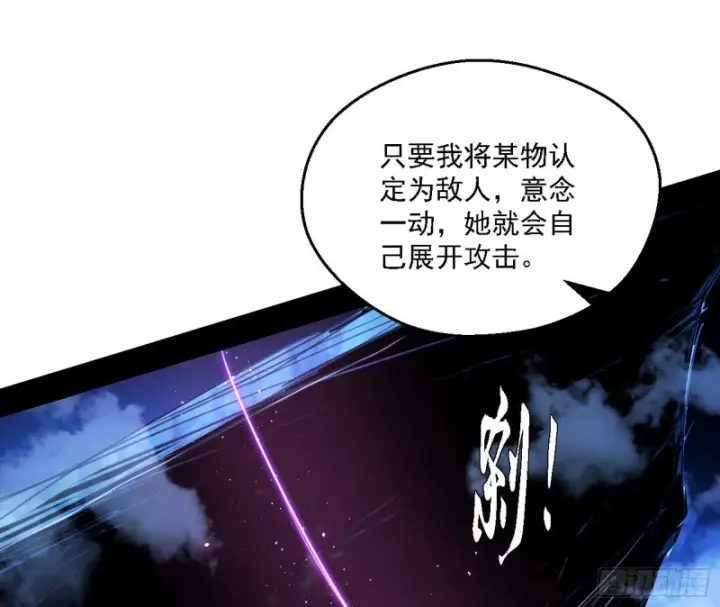 漫画《我为邪帝》花间剑指LV5：剑生元灵第66张图