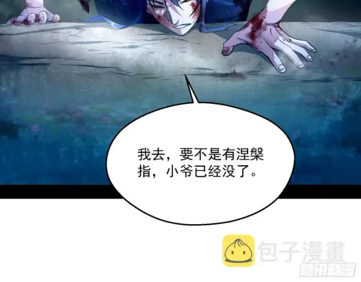 漫画《我为邪帝》花间剑指LV5：剑生元灵第7张图