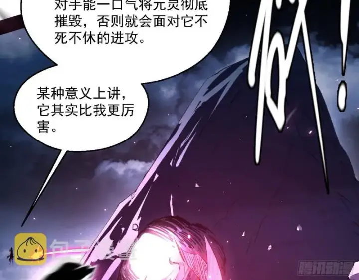 漫画《我为邪帝》花间剑指LV5：剑生元灵第75张图