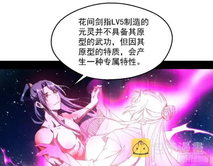 漫画《我为邪帝》花间剑指LV5：剑生元灵第82张图