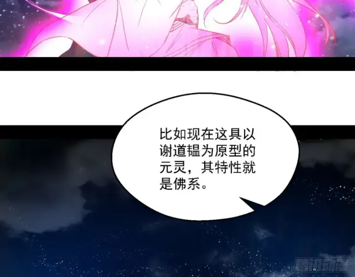 漫画《我为邪帝》花间剑指LV5：剑生元灵第83张图