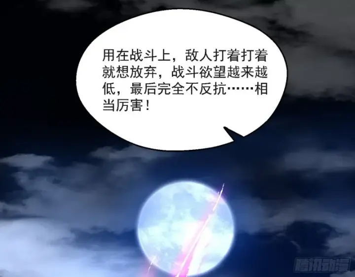 漫画《我为邪帝》花间剑指LV5：剑生元灵第87张图