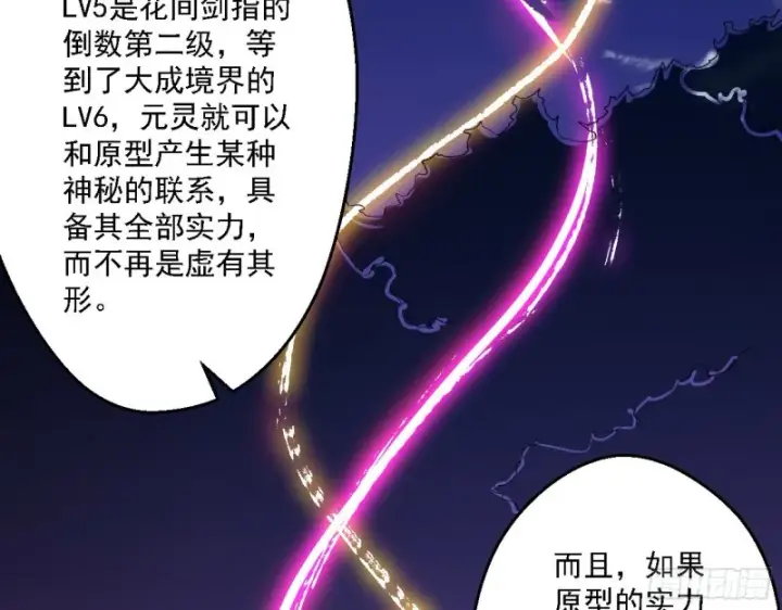 漫画《我为邪帝》花间剑指LV5：剑生元灵第89张图