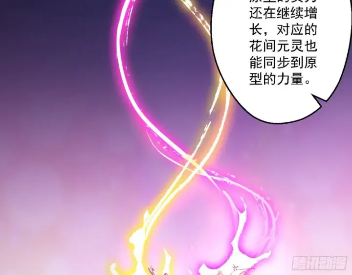 漫画《我为邪帝》花间剑指LV5：剑生元灵第90张图