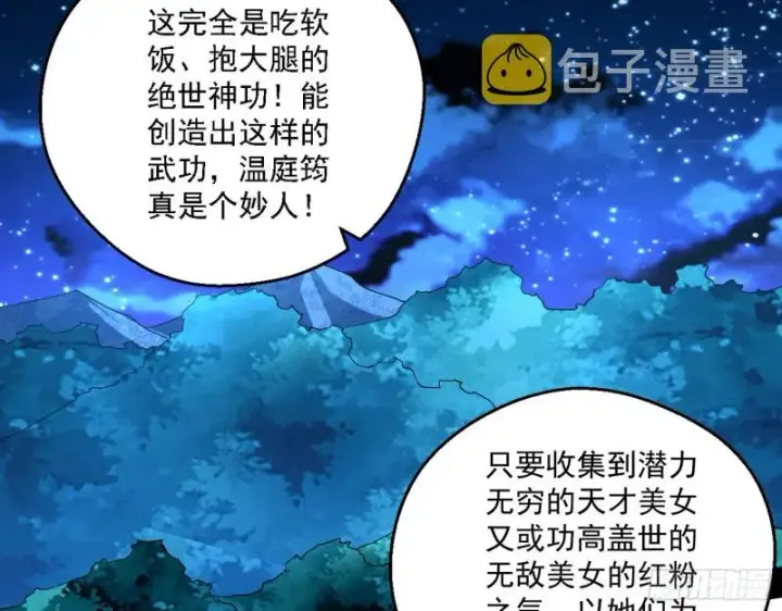 漫画《我为邪帝》花间剑指LV5：剑生元灵第93张图