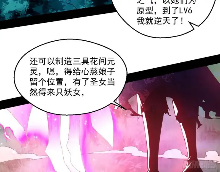 漫画《我为邪帝》花间剑指LV5：剑生元灵第94张图