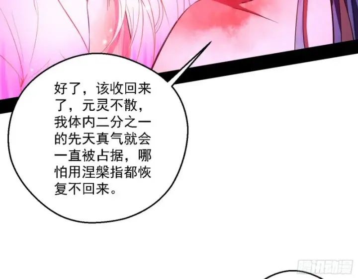 漫画《我为邪帝》花间剑指LV5：剑生元灵第97张图