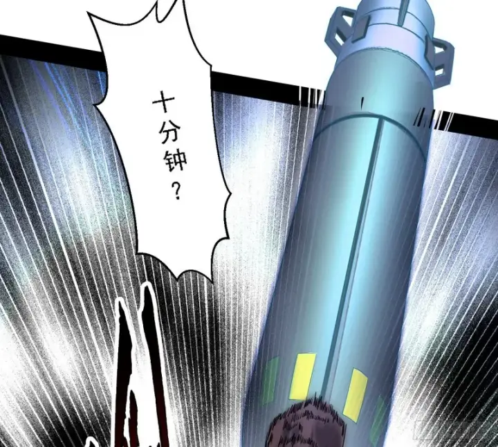 漫画《我为邪帝》新世界第120张图