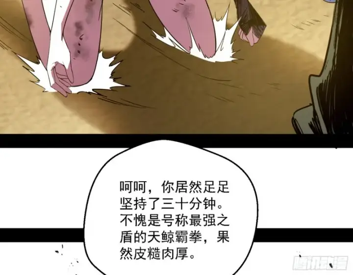 漫画《我为邪帝》新世界第131张图