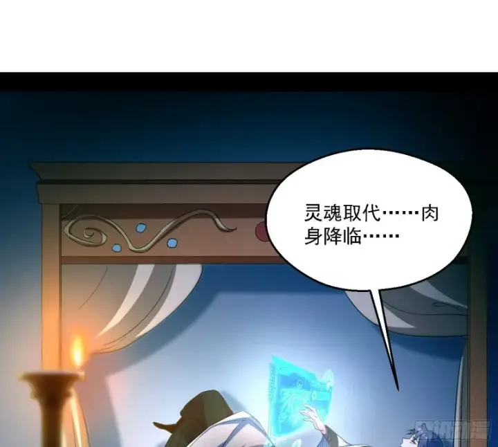漫画《我为邪帝》新世界第15张图