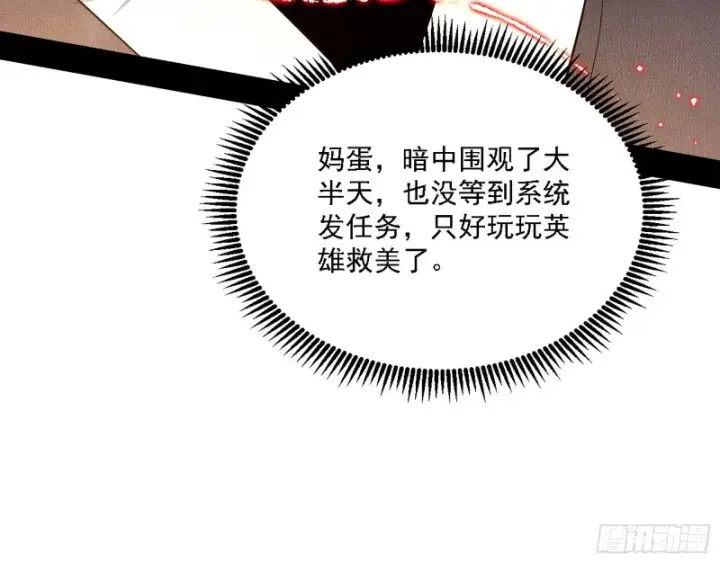 漫画《我为邪帝》新世界第155张图