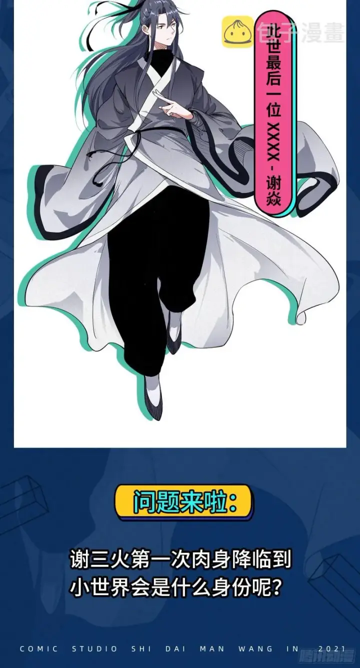 漫画《我为邪帝》新世界第157张图