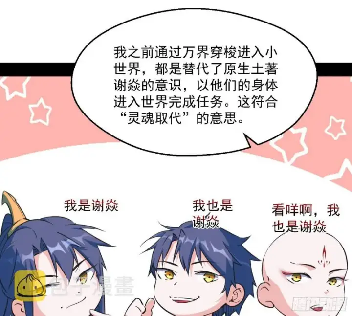 漫画《我为邪帝》新世界第17张图