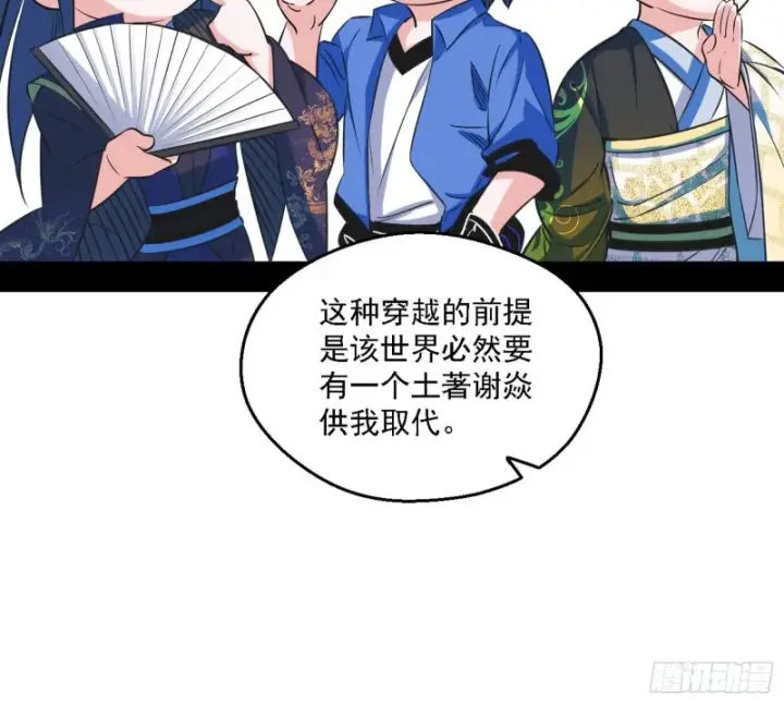 漫画《我为邪帝》新世界第18张图