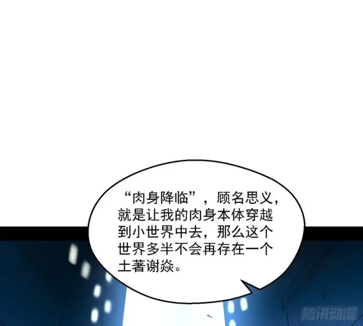 漫画《我为邪帝》新世界第19张图