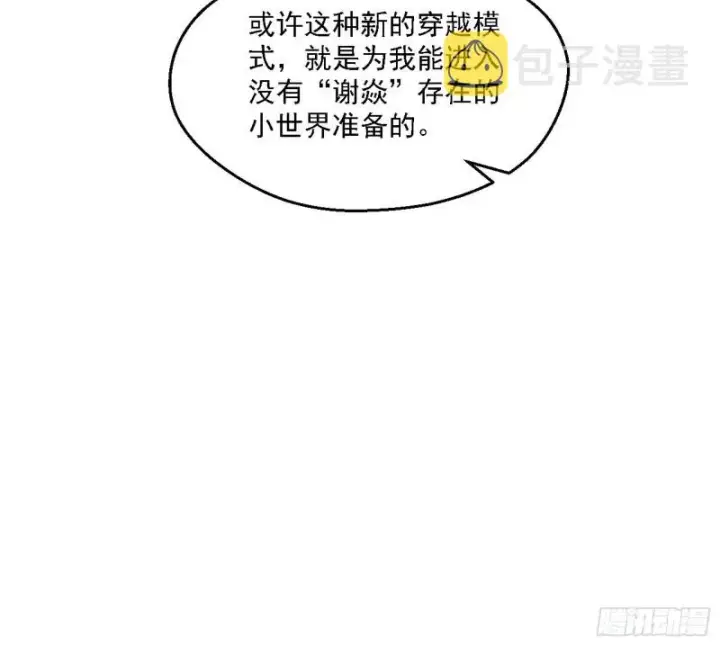 漫画《我为邪帝》新世界第21张图