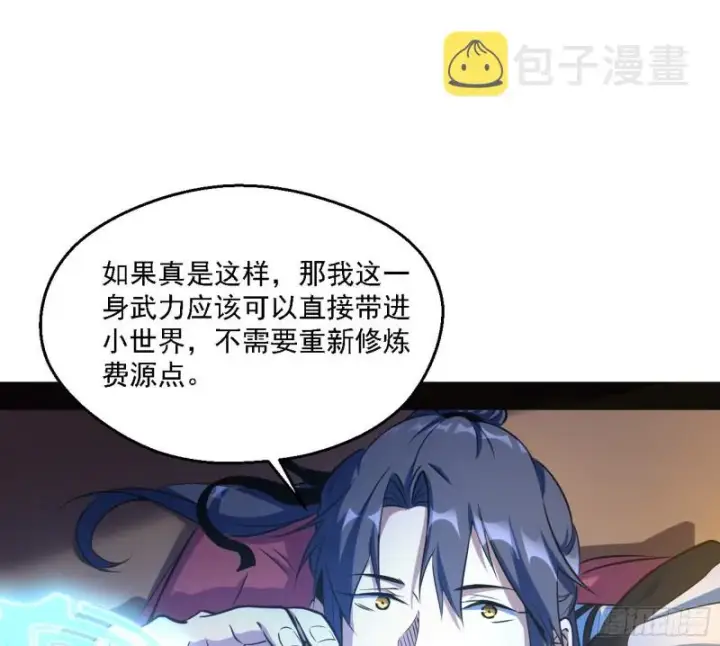 漫画《我为邪帝》新世界第22张图