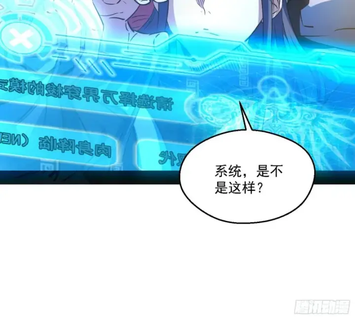 漫画《我为邪帝》新世界第23张图