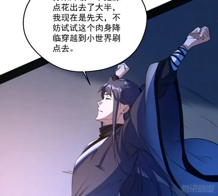 漫画《我为邪帝》新世界第27张图