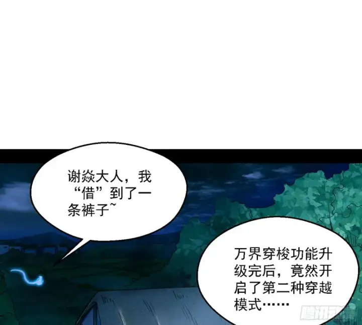 漫画《我为邪帝》新世界第3张图