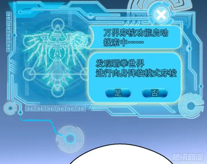 漫画《我为邪帝》新世界第33张图