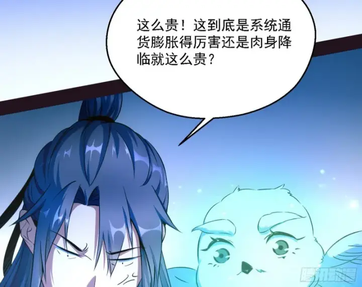 漫画《我为邪帝》新世界第34张图