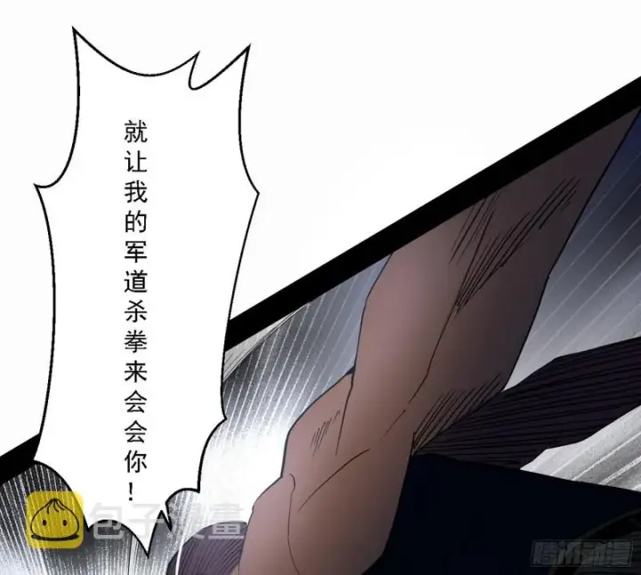 漫画《我为邪帝》新世界第76张图