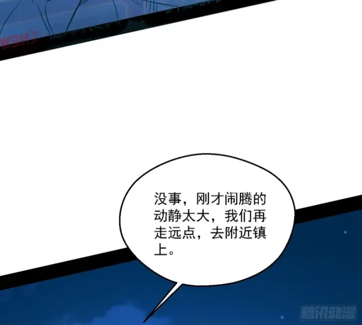 漫画《我为邪帝》新世界第8张图