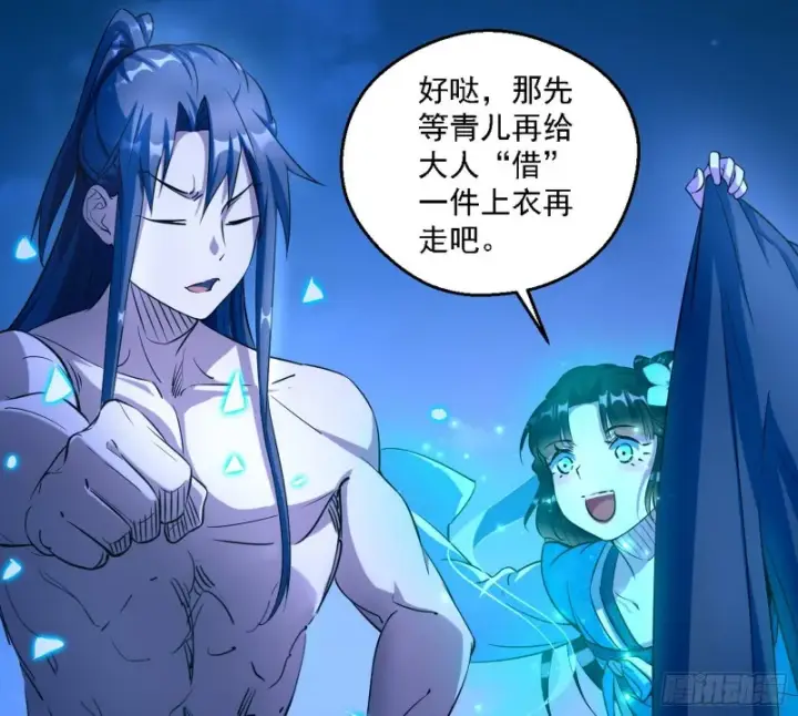 漫画《我为邪帝》新世界第9张图