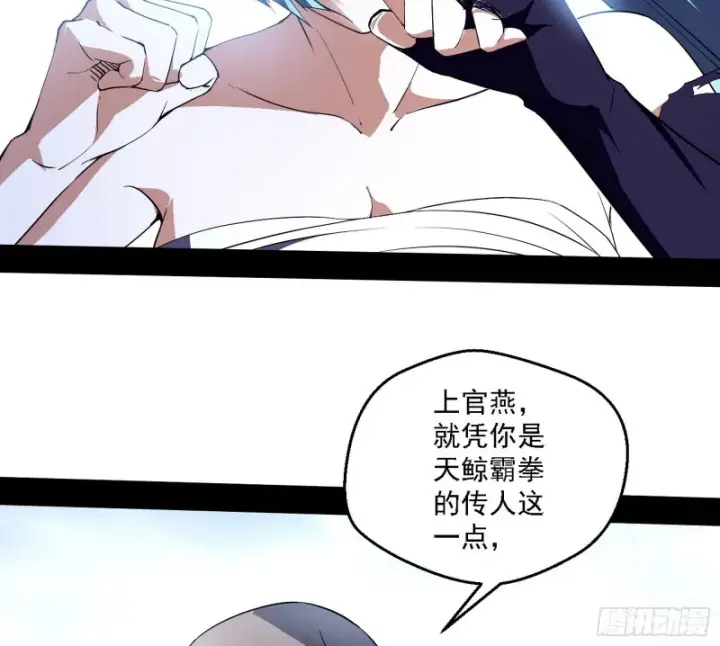 漫画《我为邪帝》新世界第96张图