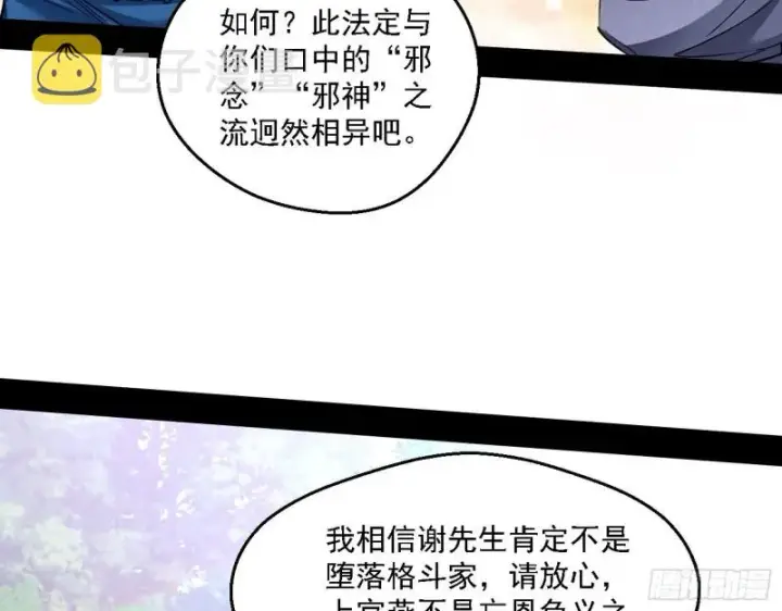 漫画《我为邪帝》此世最后一位剑仙第109张图
