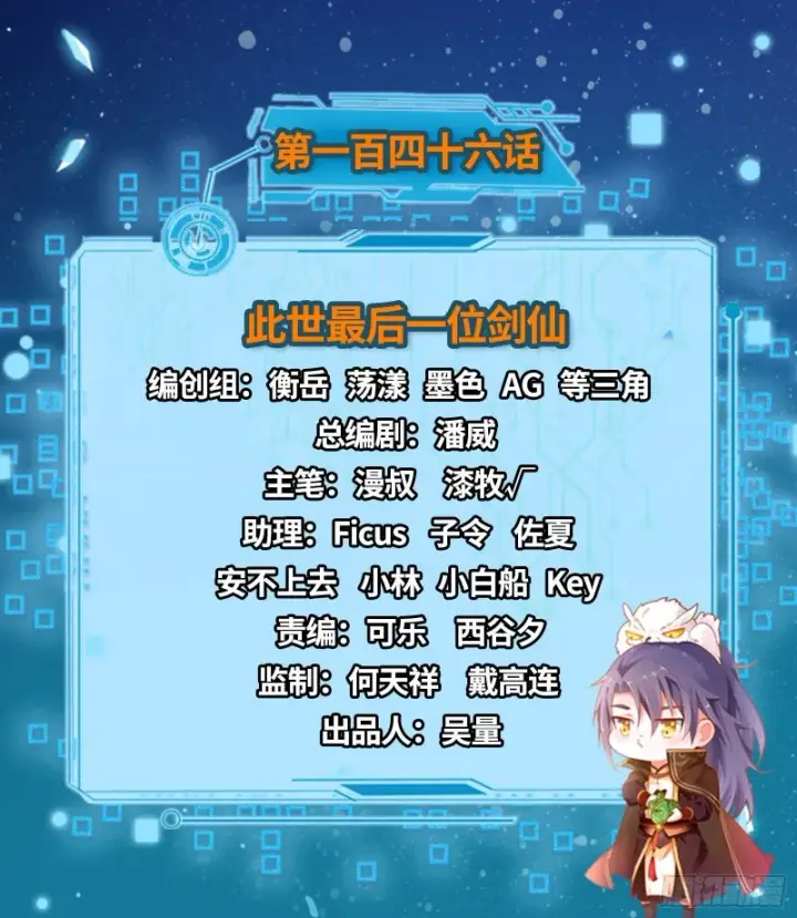 漫画《我为邪帝》此世最后一位剑仙第2张图
