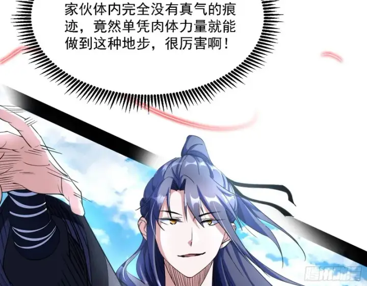 漫画《我为邪帝》此世最后一位剑仙第25张图