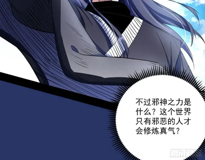 漫画《我为邪帝》此世最后一位剑仙第26张图