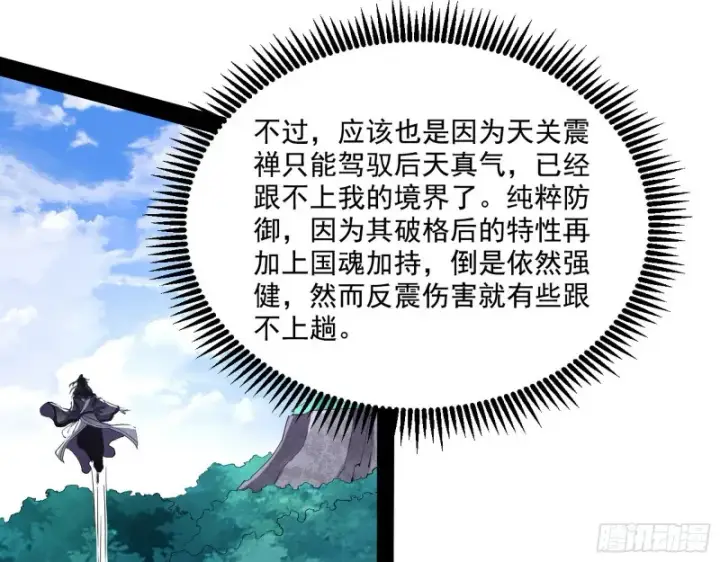 漫画《我为邪帝》此世最后一位剑仙第53张图