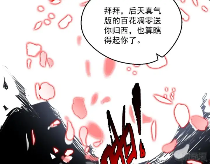 漫画《我为邪帝》此世最后一位剑仙第76张图