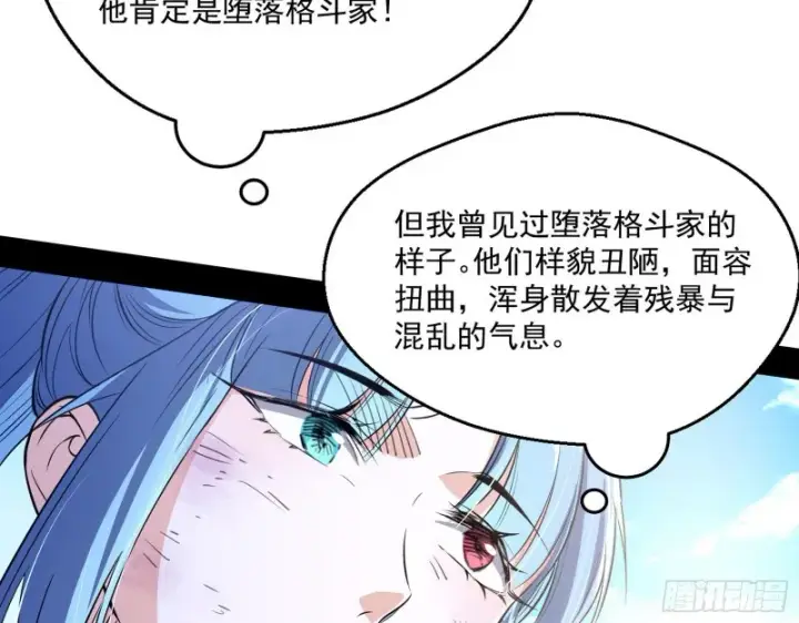 漫画《我为邪帝》此世最后一位剑仙第78张图