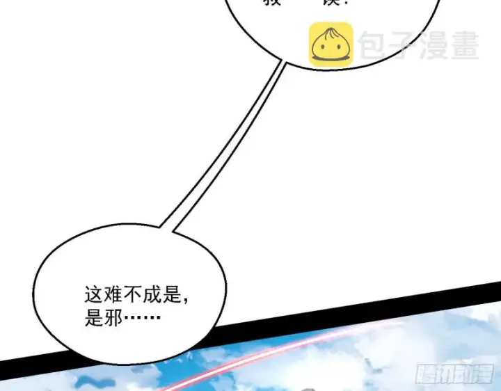 漫画《我为邪帝》此世最后一位剑仙第8张图