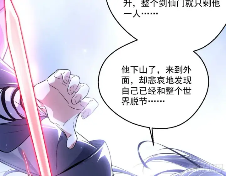 漫画《我为邪帝》此世最后一位剑仙第89张图