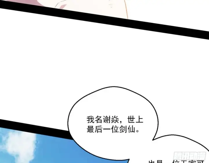 漫画《我为邪帝》此世最后一位剑仙第95张图