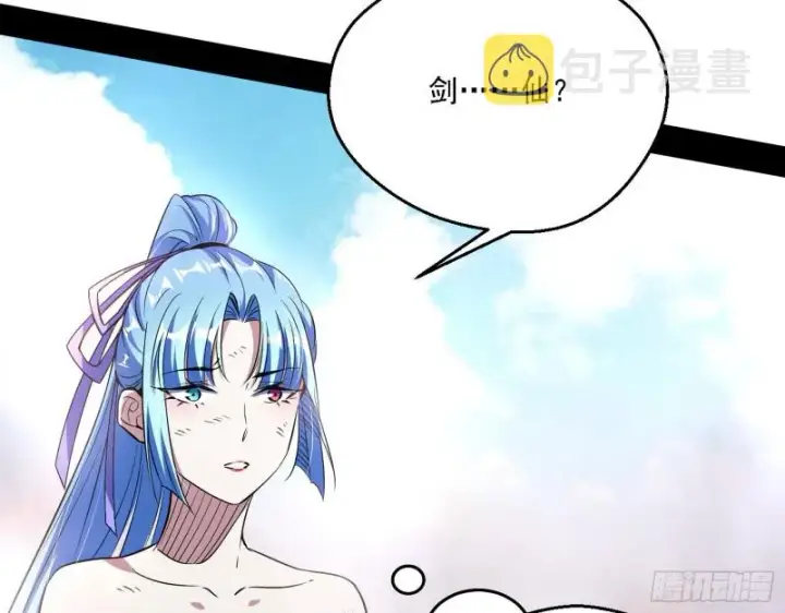 漫画《我为邪帝》此世最后一位剑仙第98张图