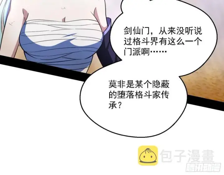 漫画《我为邪帝》此世最后一位剑仙第99张图