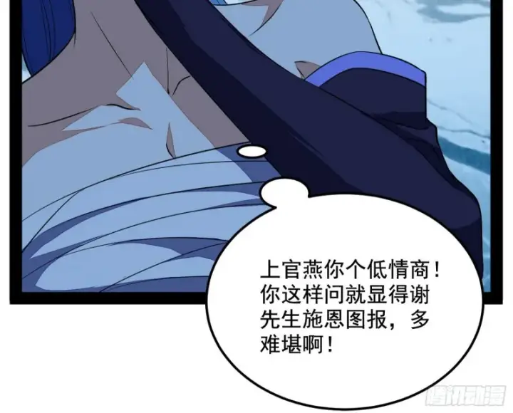 漫画《我为邪帝》格斗姊妹花第11张图