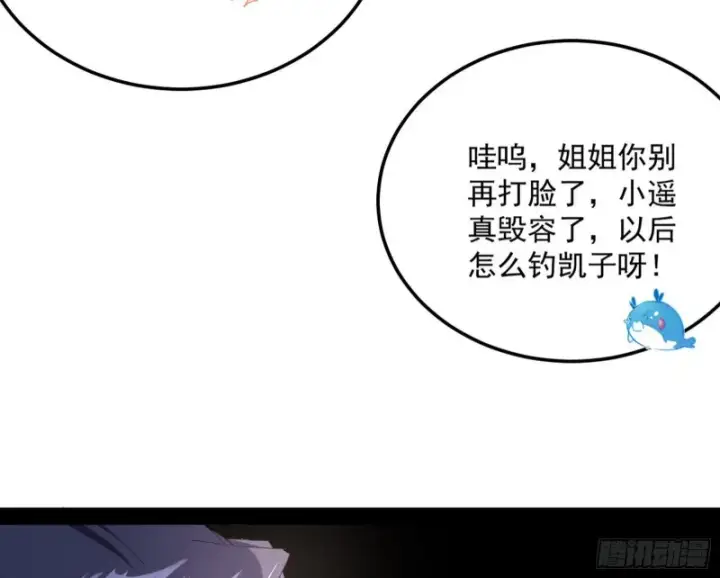 漫画《我为邪帝》格斗姊妹花第113张图