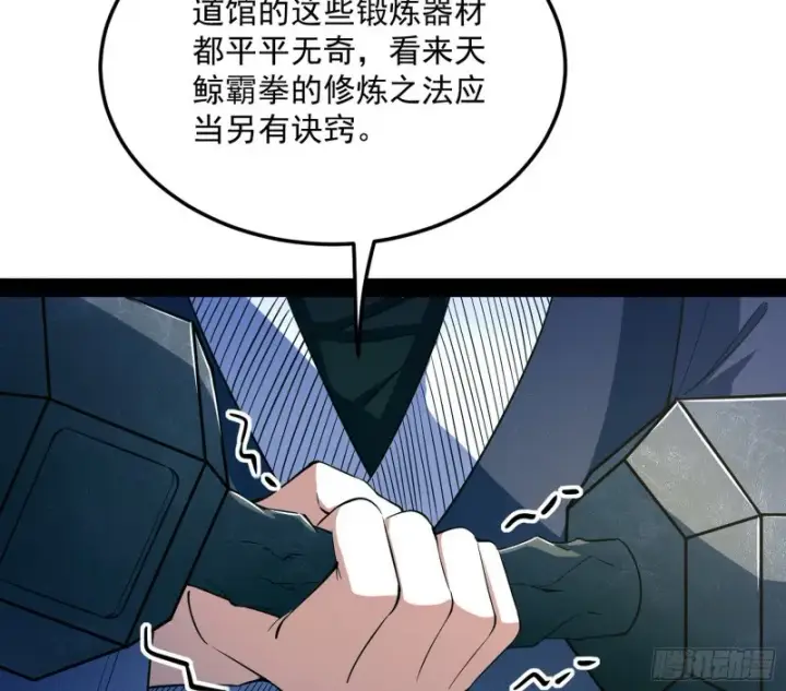 漫画《我为邪帝》格斗姊妹花第121张图