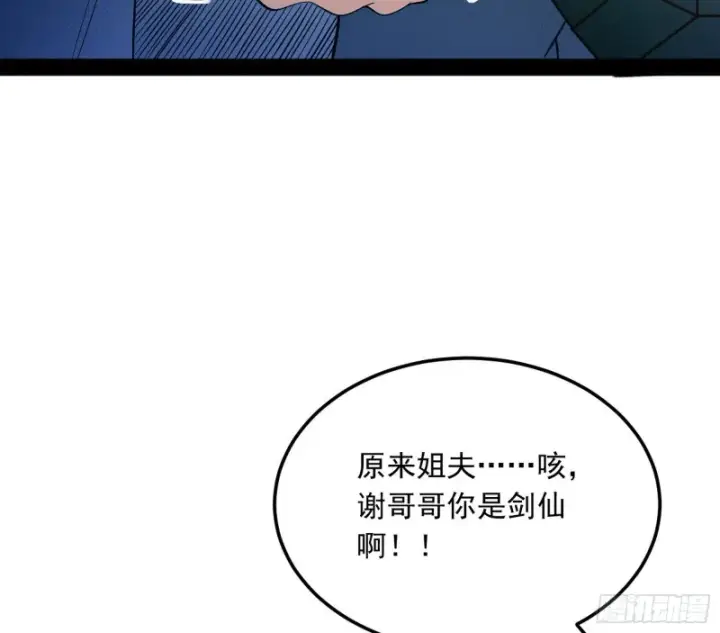 漫画《我为邪帝》格斗姊妹花第122张图