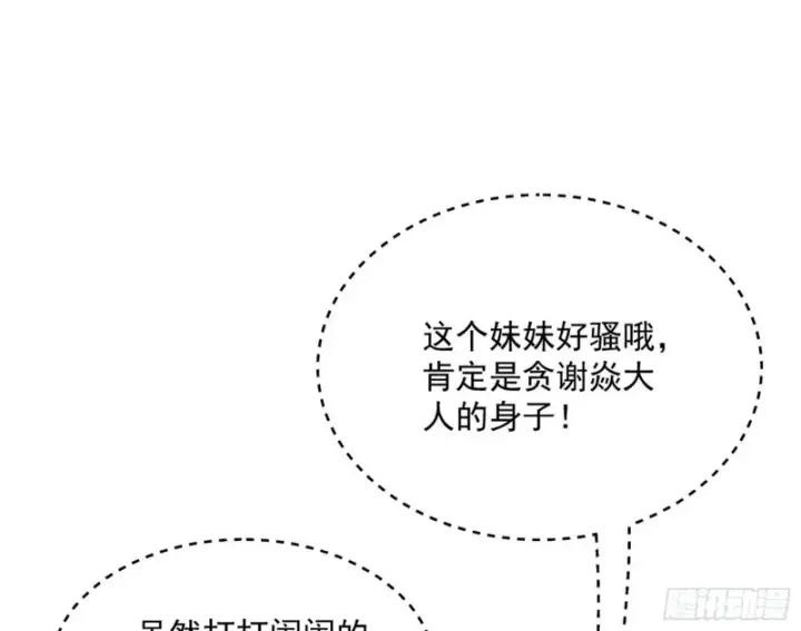 漫画《我为邪帝》格斗姊妹花第139张图