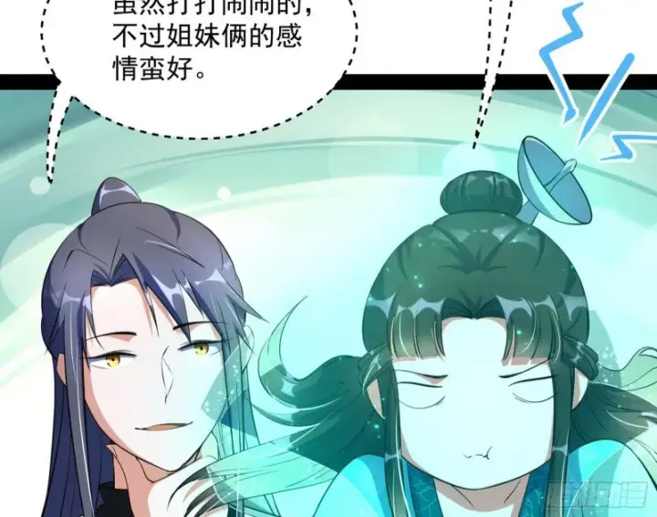 漫画《我为邪帝》格斗姊妹花第140张图