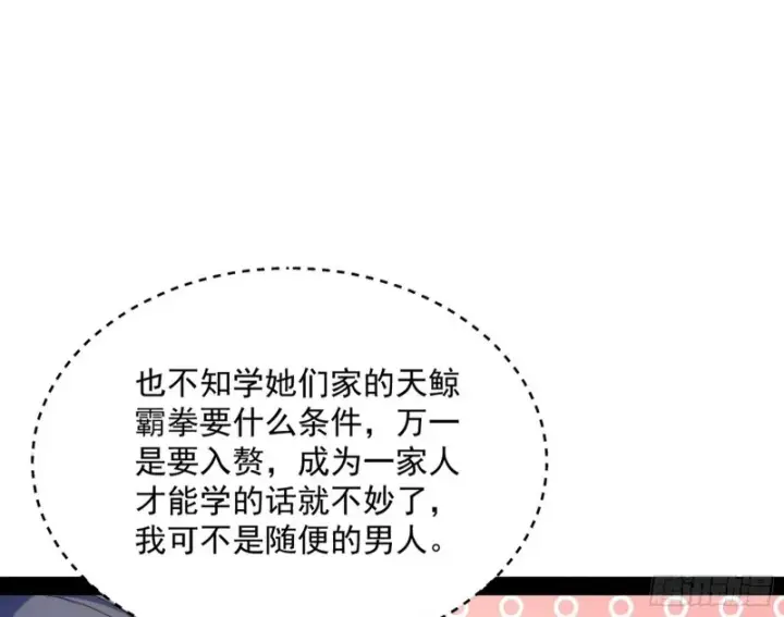 漫画《我为邪帝》格斗姊妹花第142张图